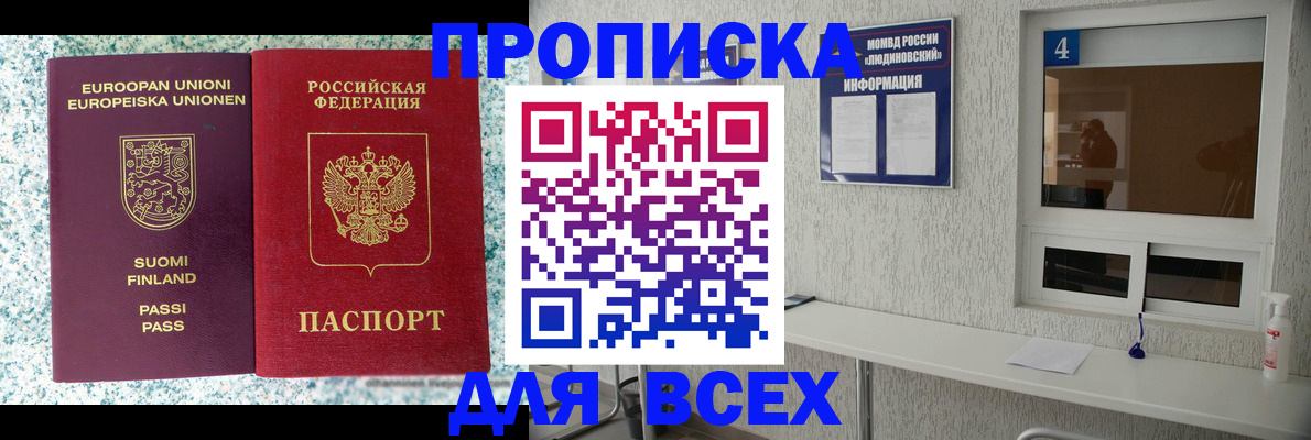 прописка для кредита в Серпухове